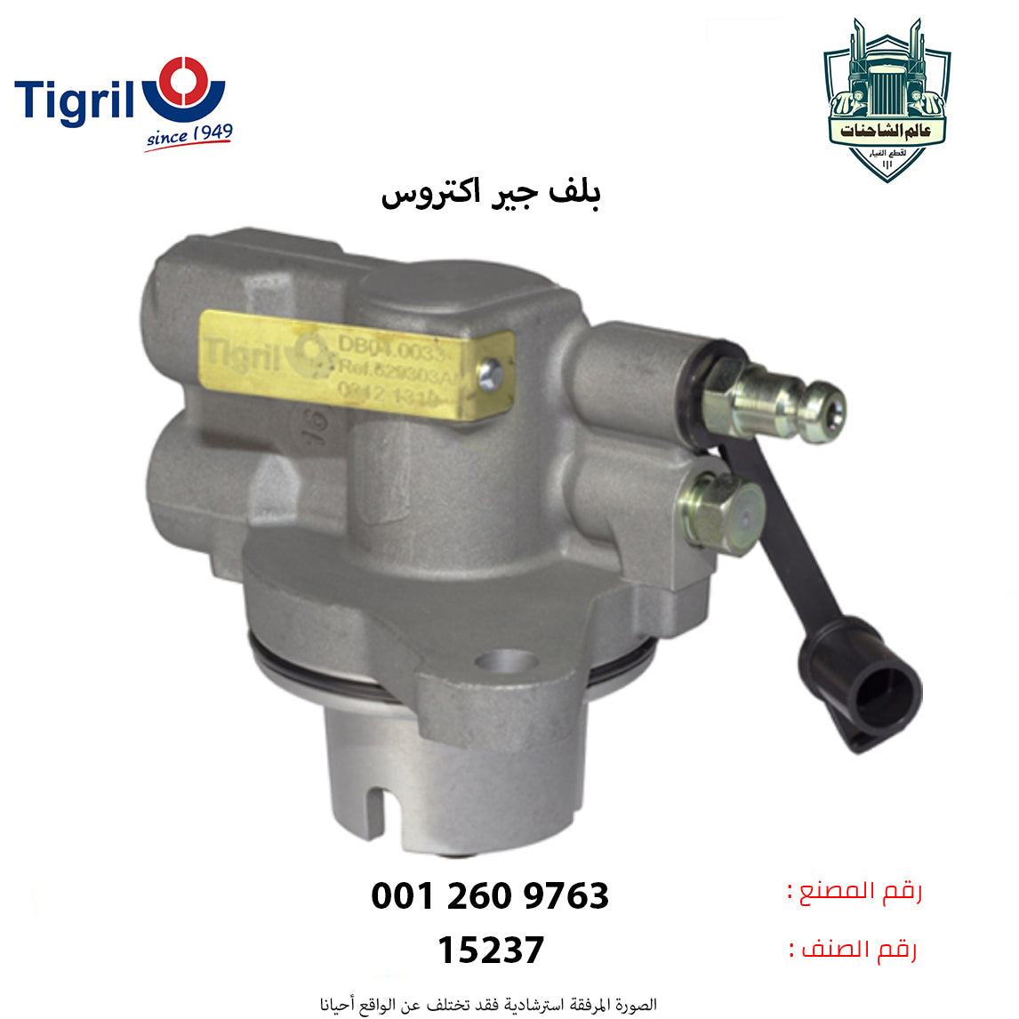 بلف جير اكتروس