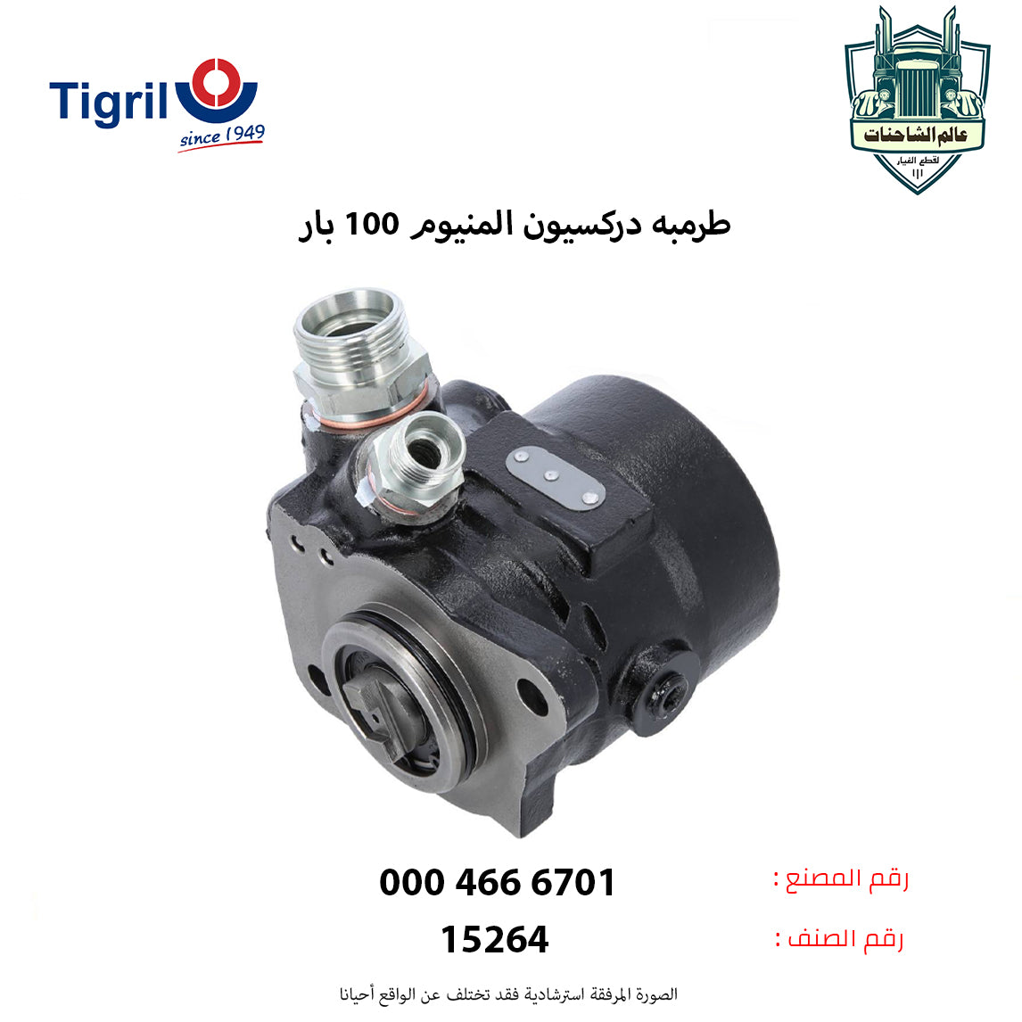 طرمبه دركسيون المنيوم 100 بار