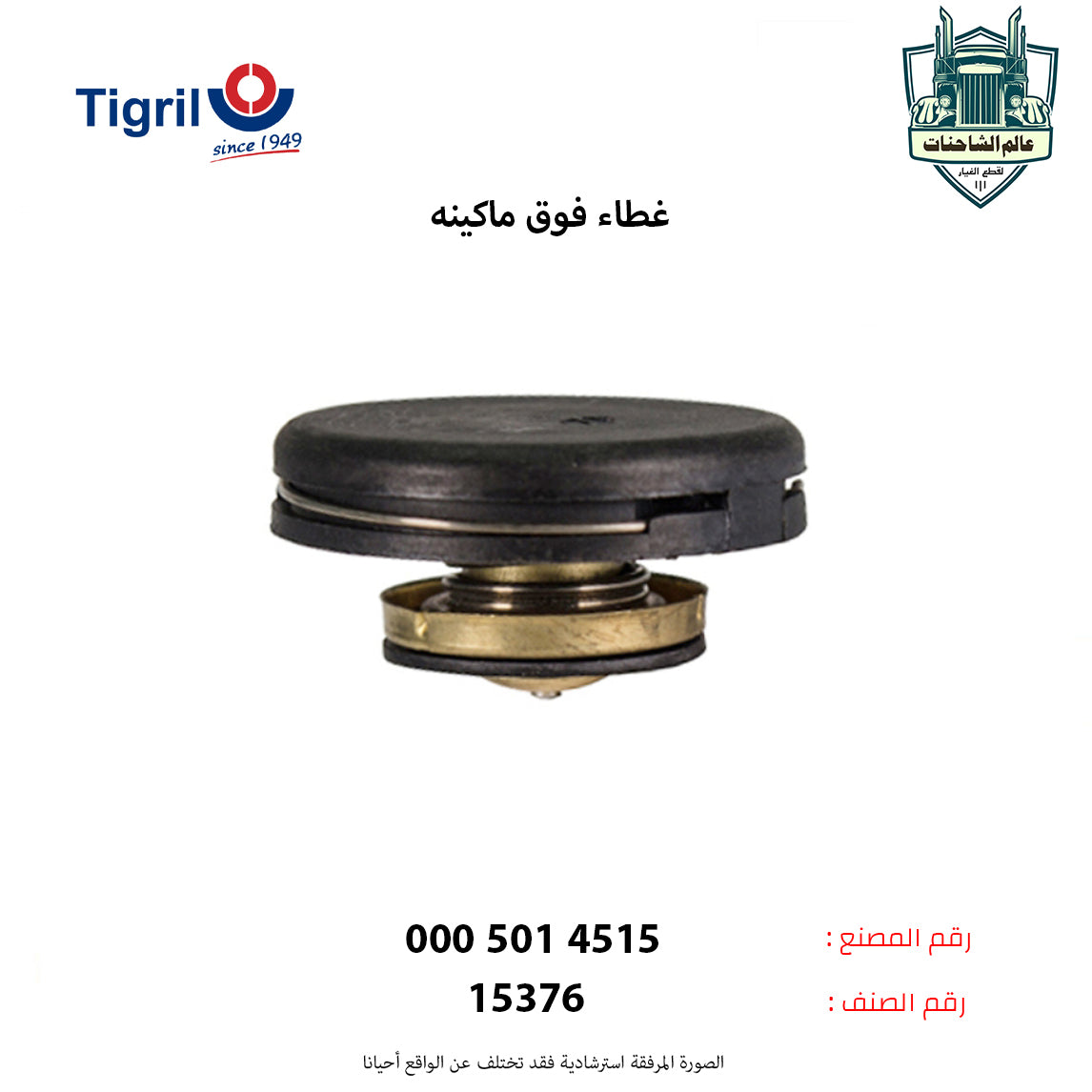 غطاء فوق ماكينه