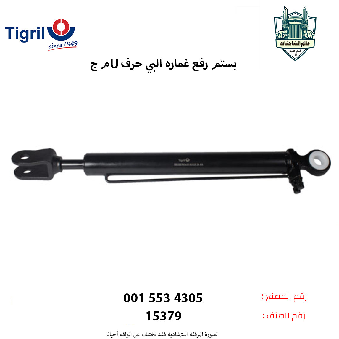 بستم رفع غماره البي حرف U م ج