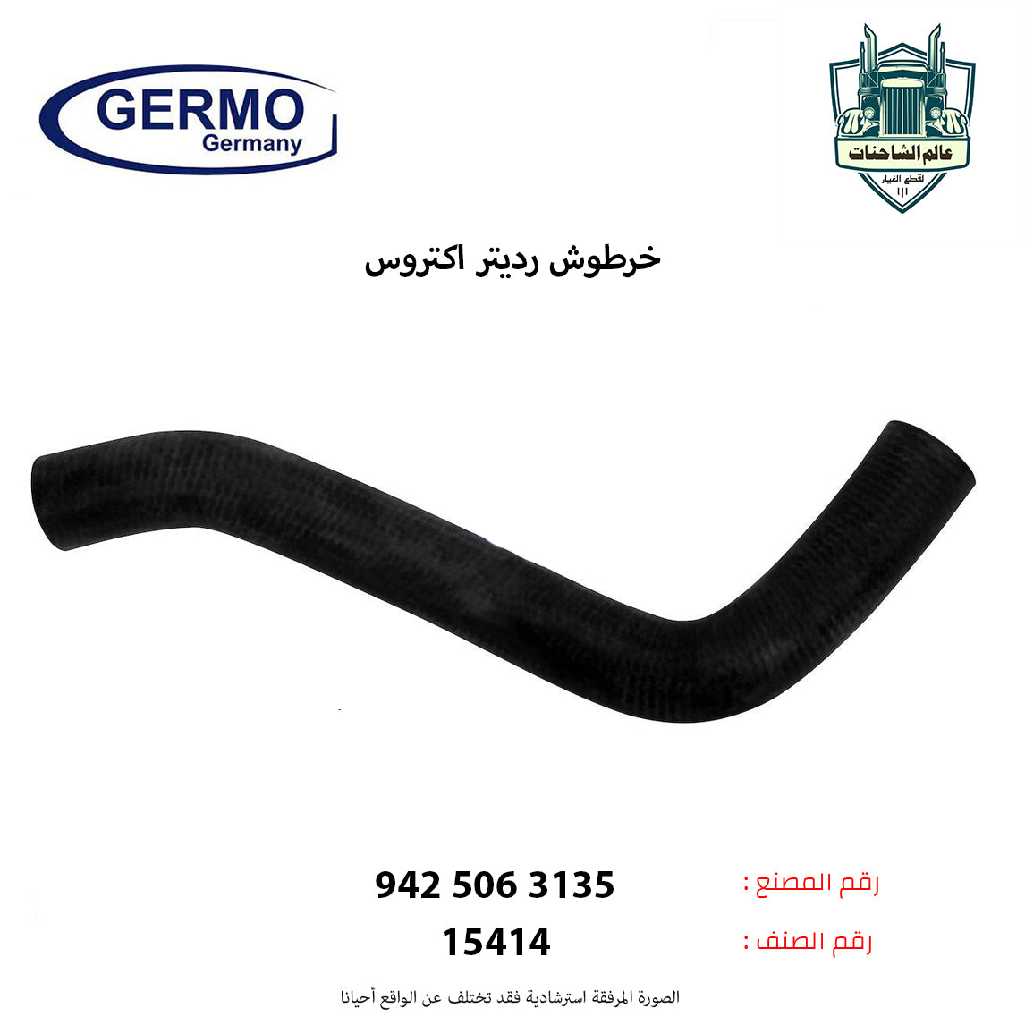 خرطوش رديتر اكتروس