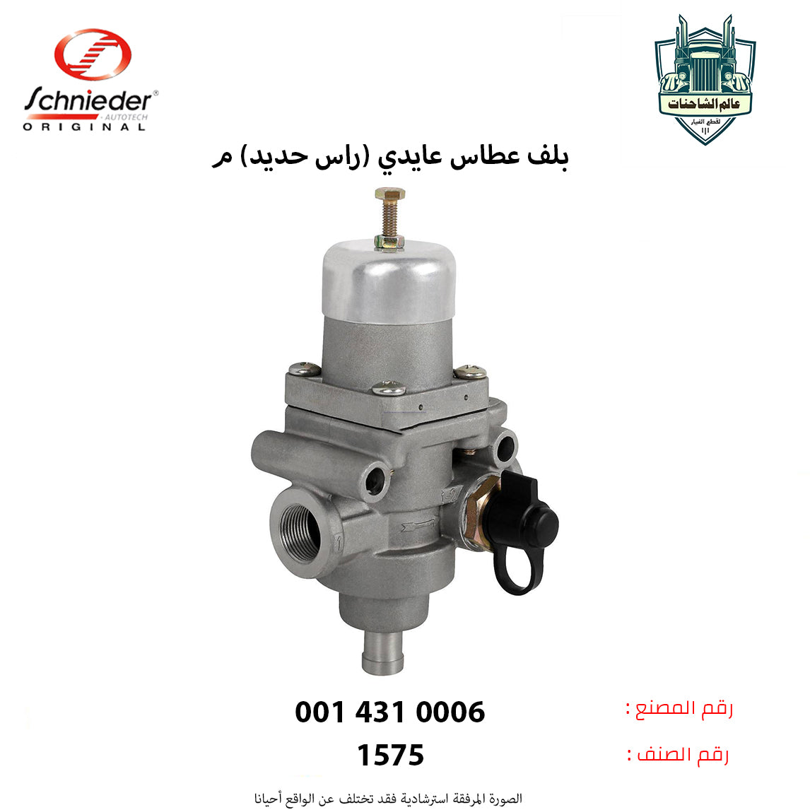 بلف عطاس عايدي (راس حديد)