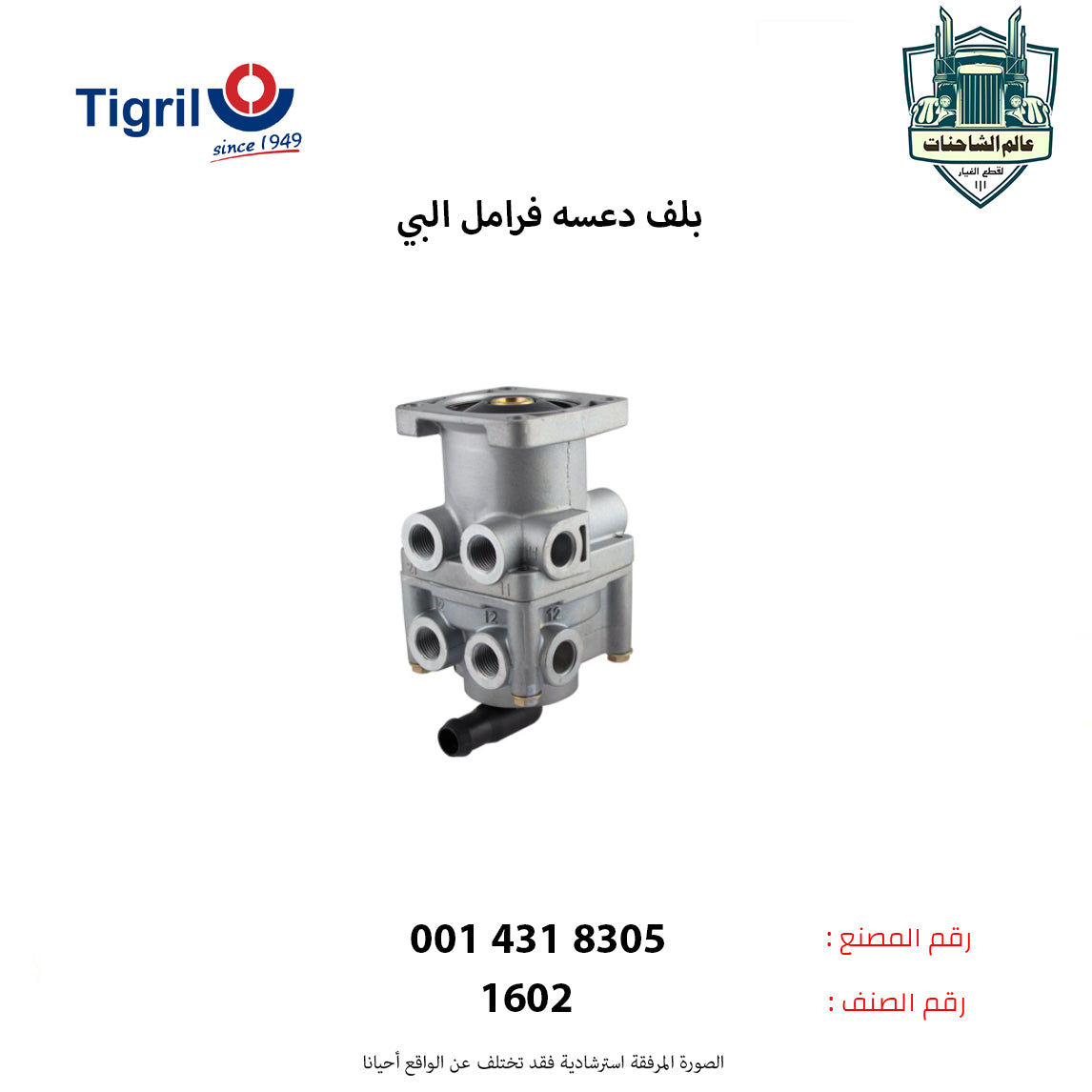 بلف دعسه فرامل البي