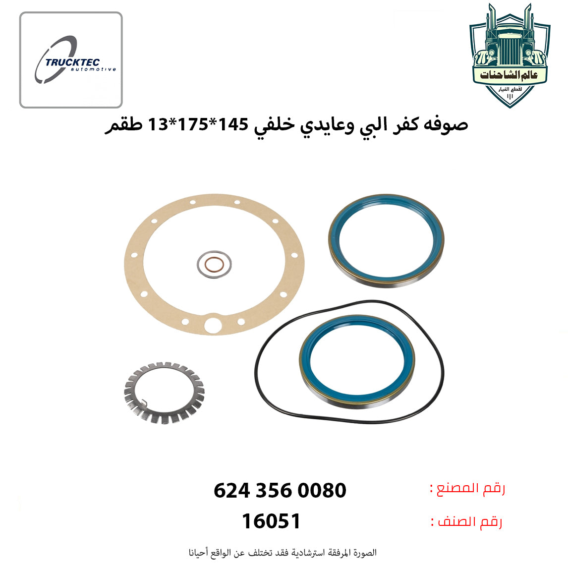 صوفه كفر البي وعايدي خلفي 145*175*13 (طقم)