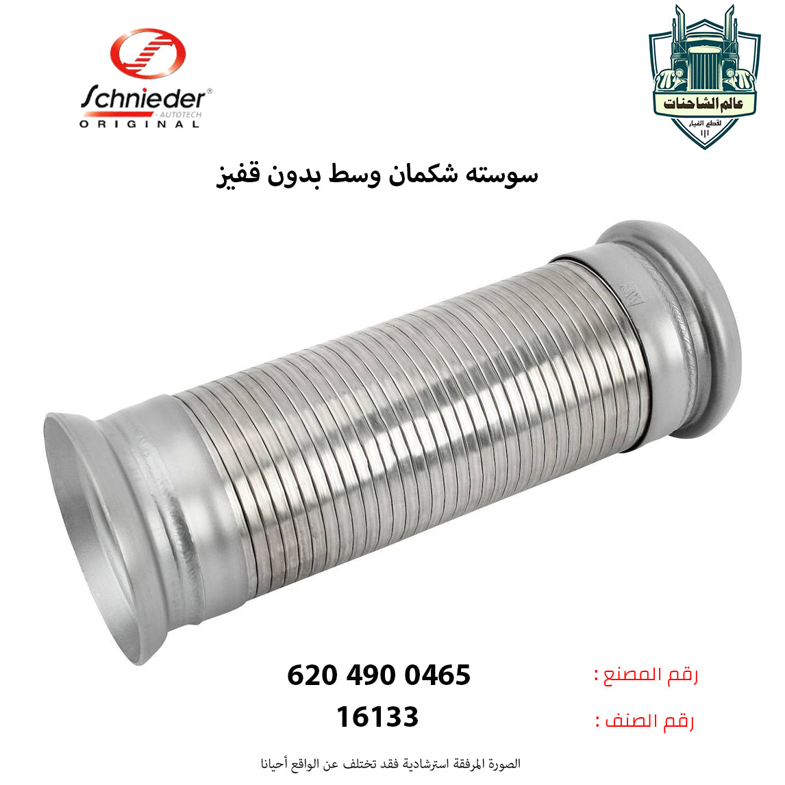 سوسته شكمان وسط بدون قفيز