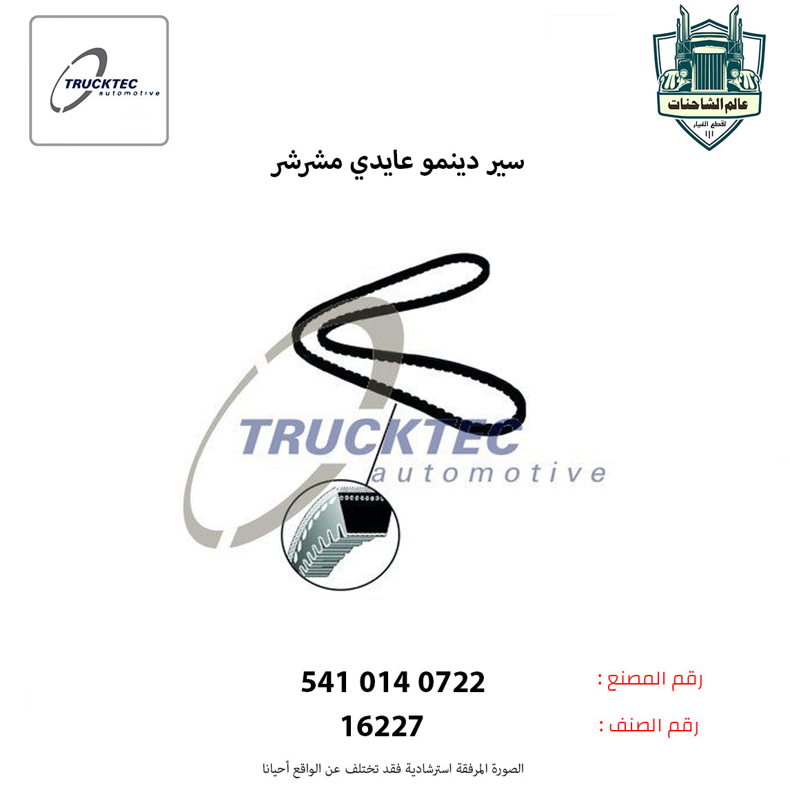 سير دينمو عايدي مشرشر