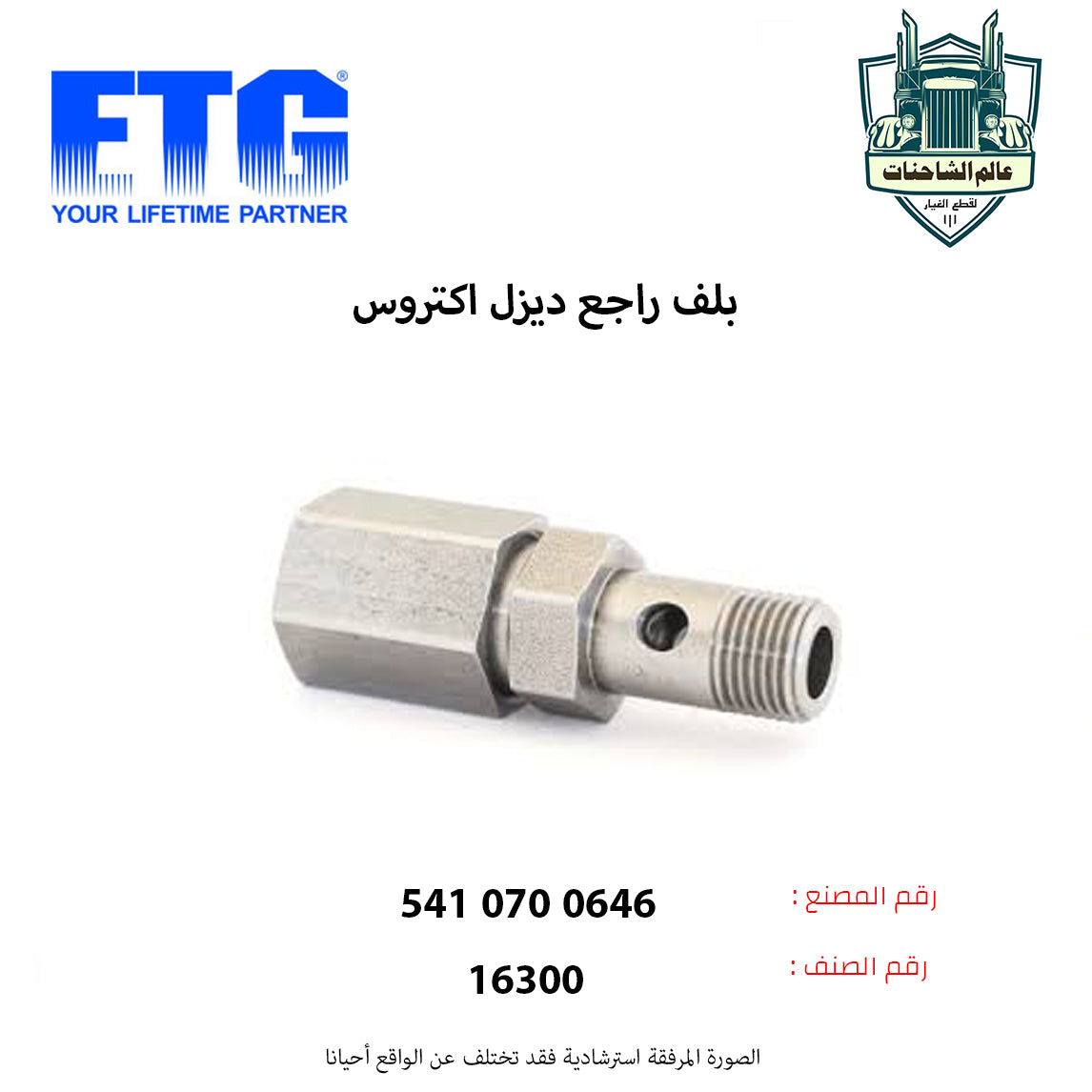 بلف راجع ديزل اكتروس