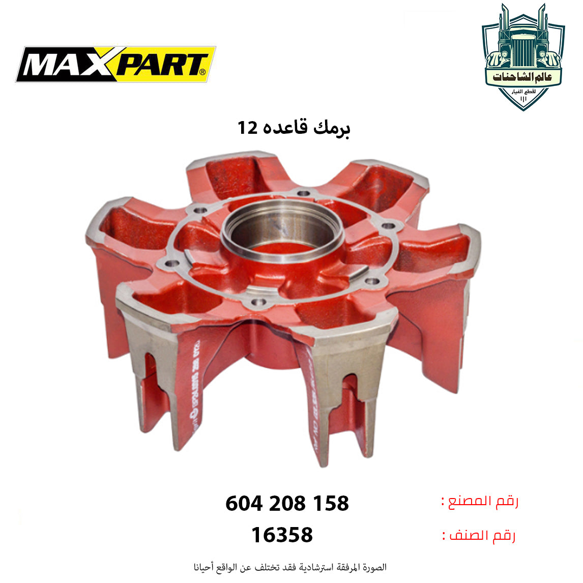 برمك قاعده 12