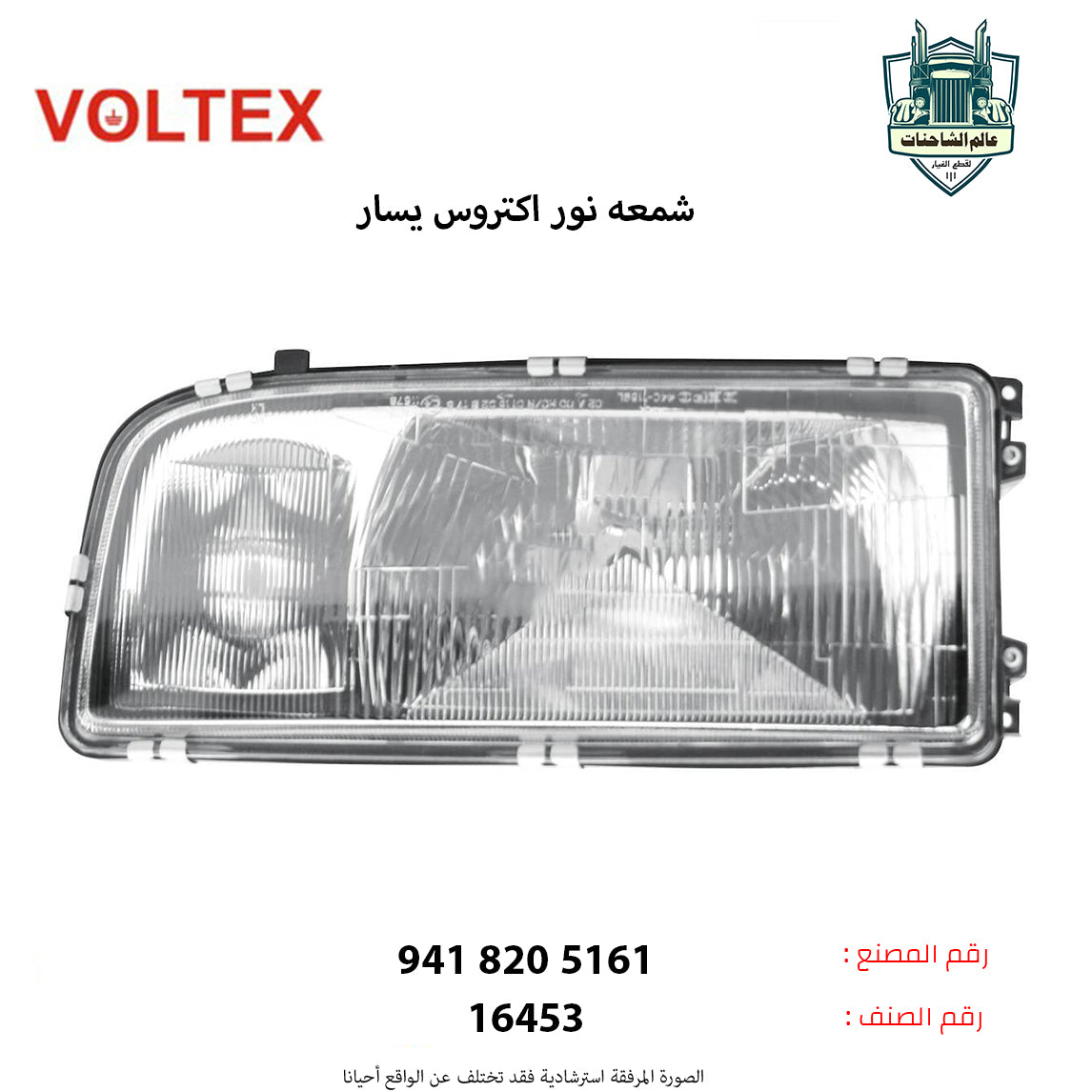 شمعه نور اكتروس MP1 يسار