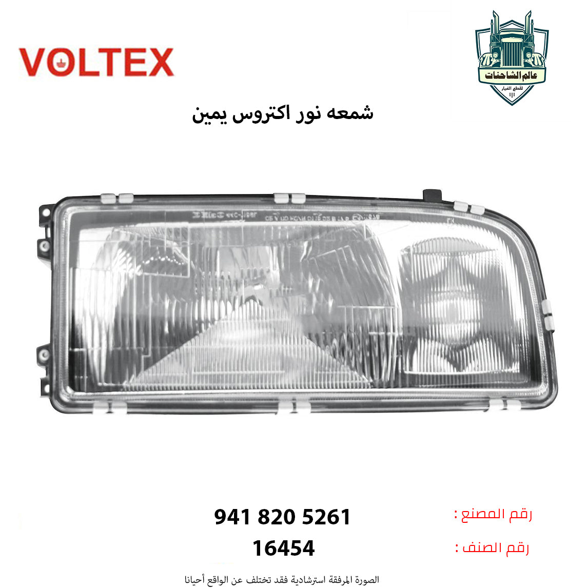 شمعه نور اكتروس MP1 يمين