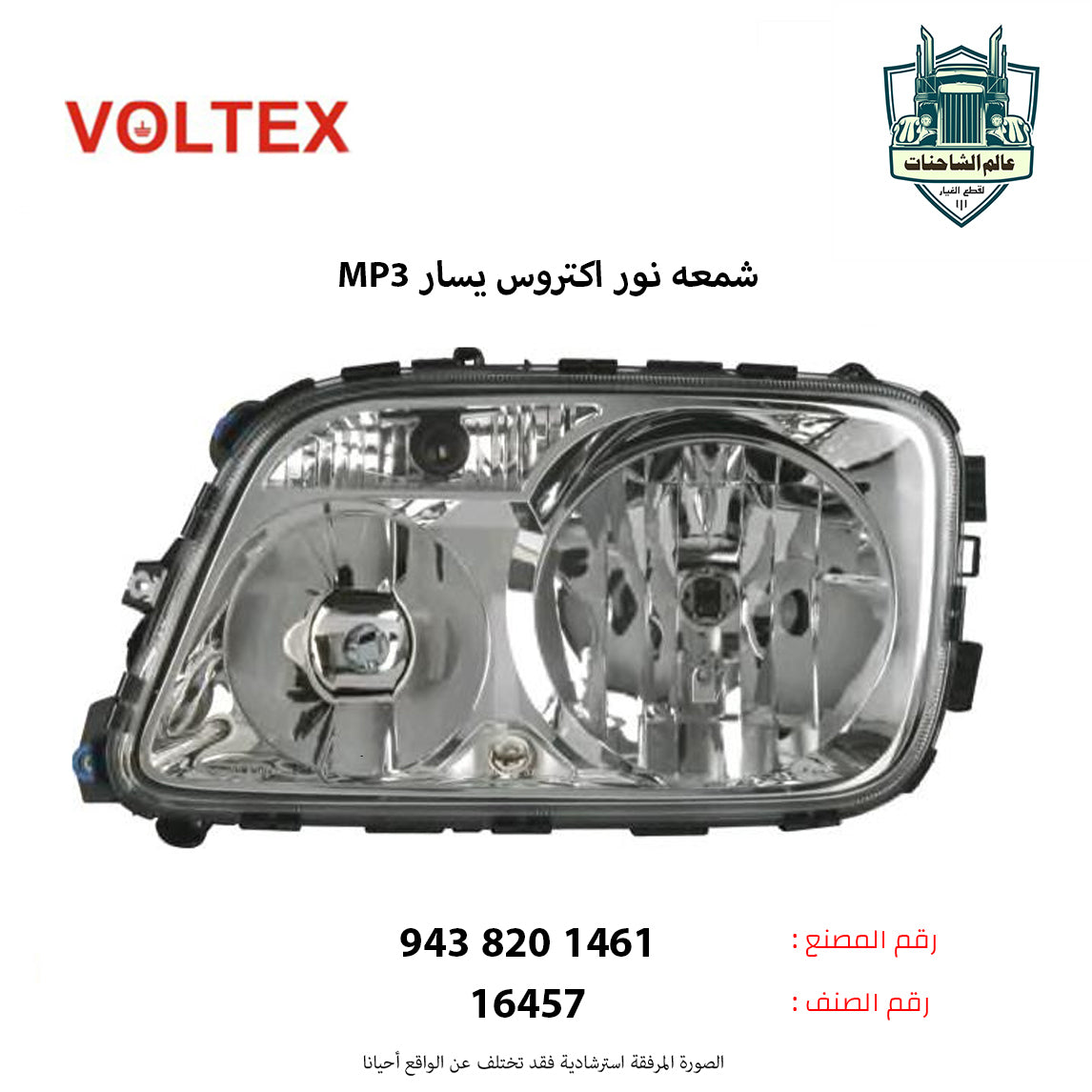 شمعه نور اكتروس MP3 يسار