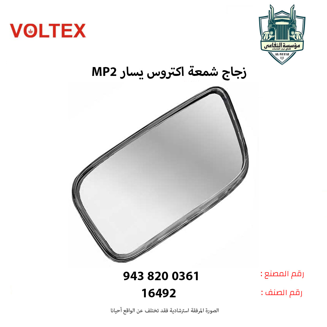 زجاج شمعه اكتروس Mp2 يسار