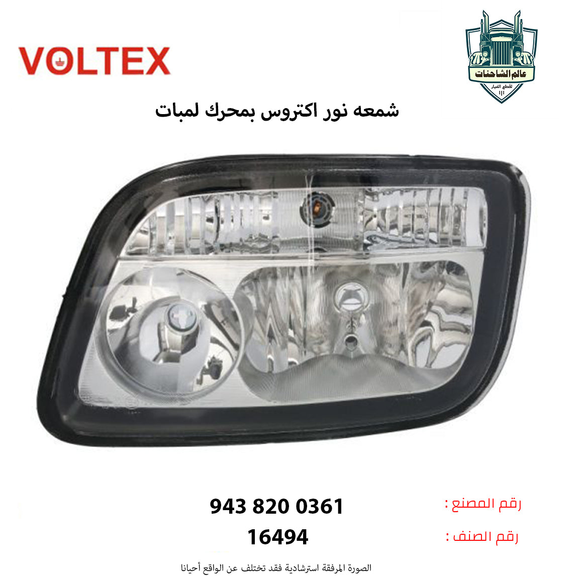 شمعه نور اكتروس MP2 يسار بمحرك لمبات