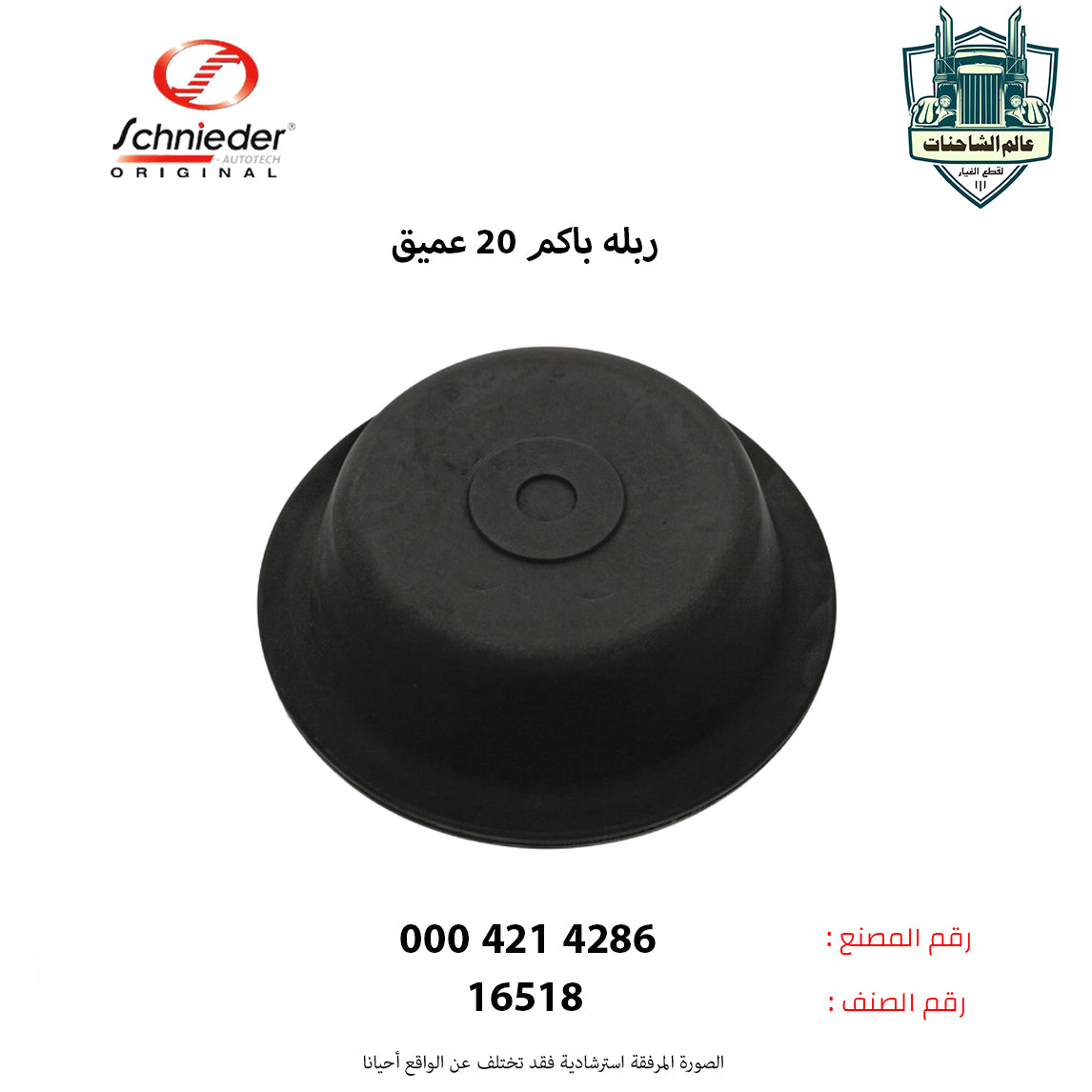 ربله باكم 20 عميق