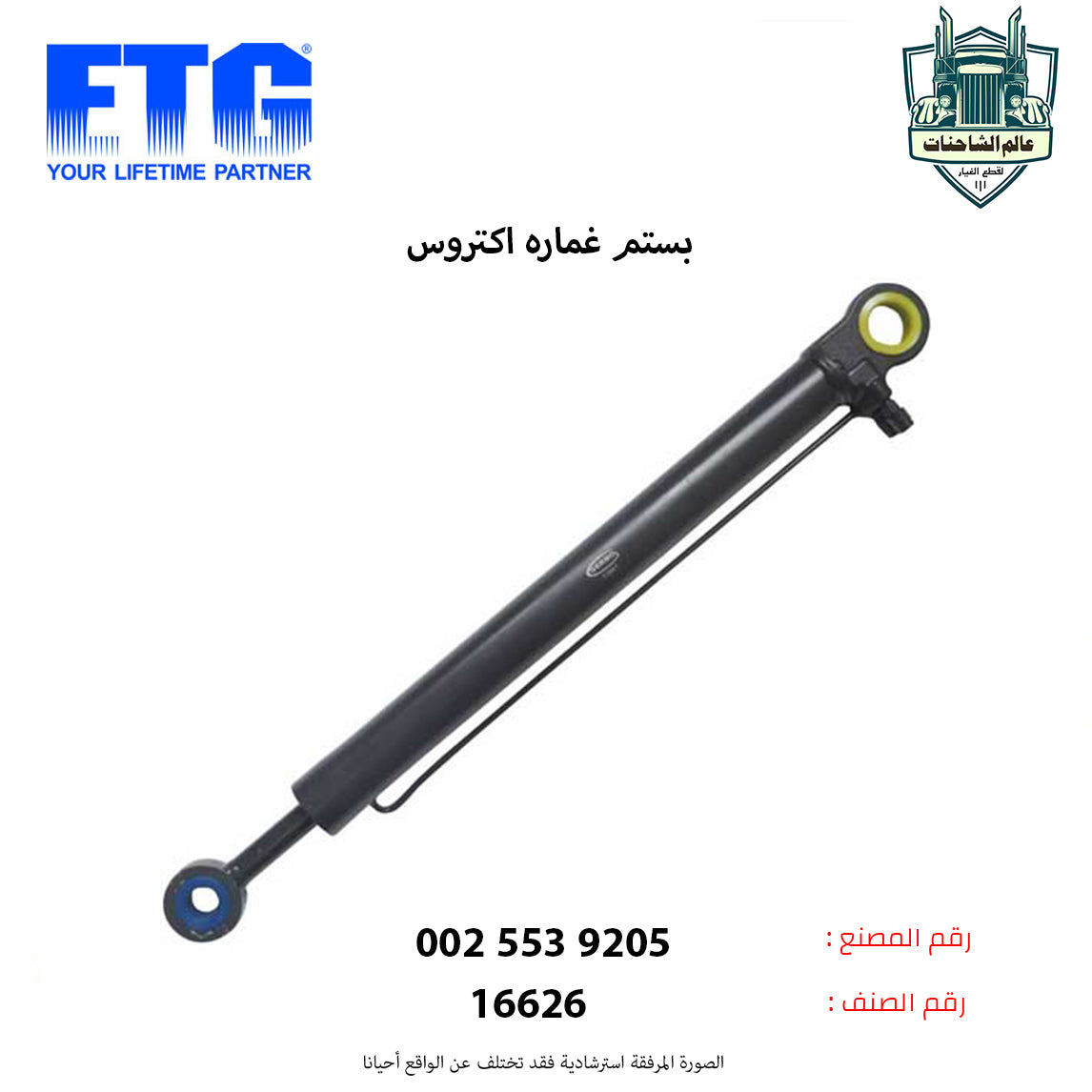 بستم غماره اكتروس