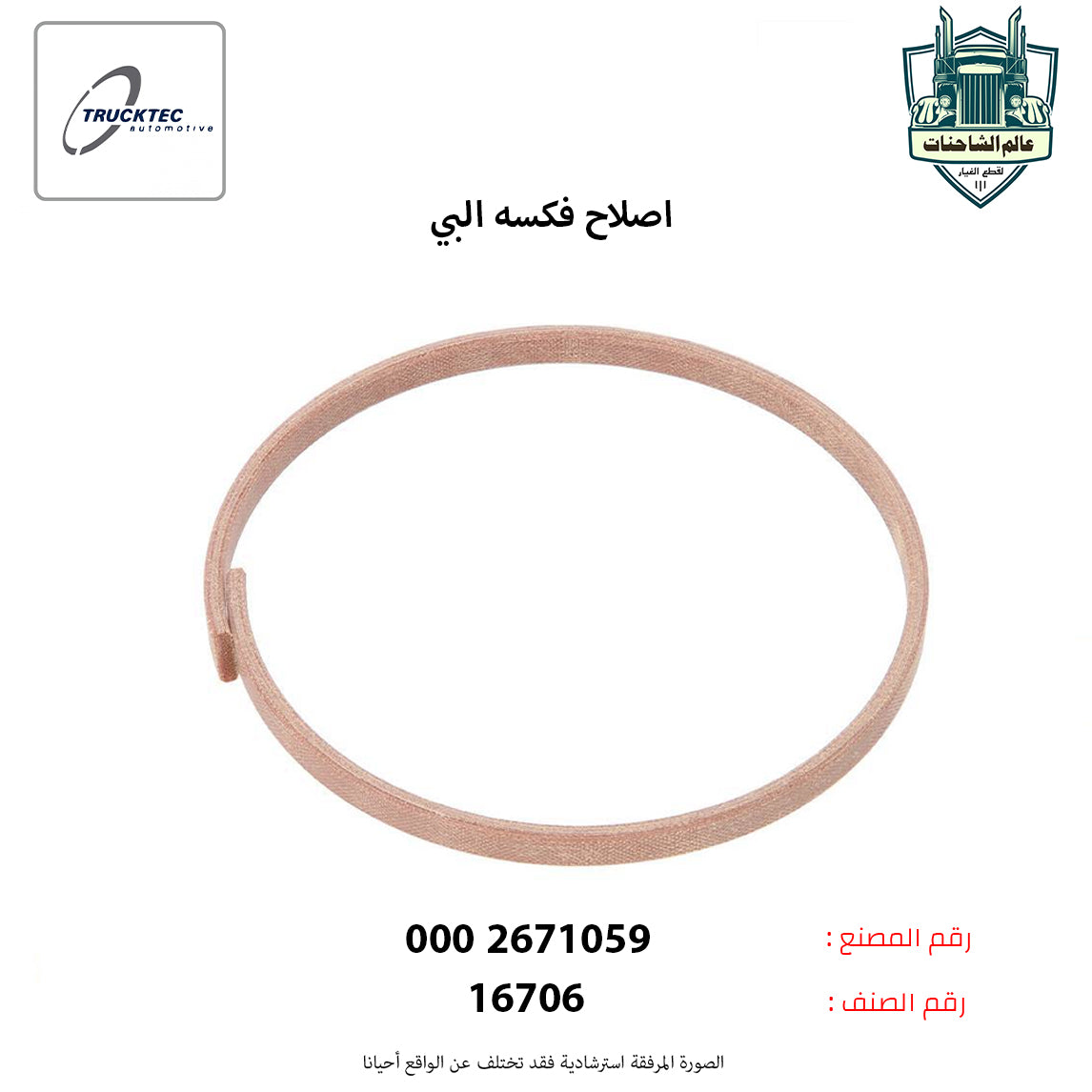 اصلاح فكسه البي