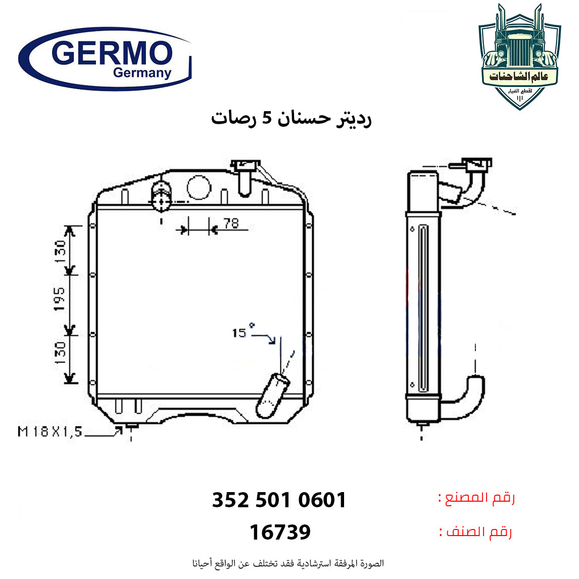 رديتر حسنان 5 رصات