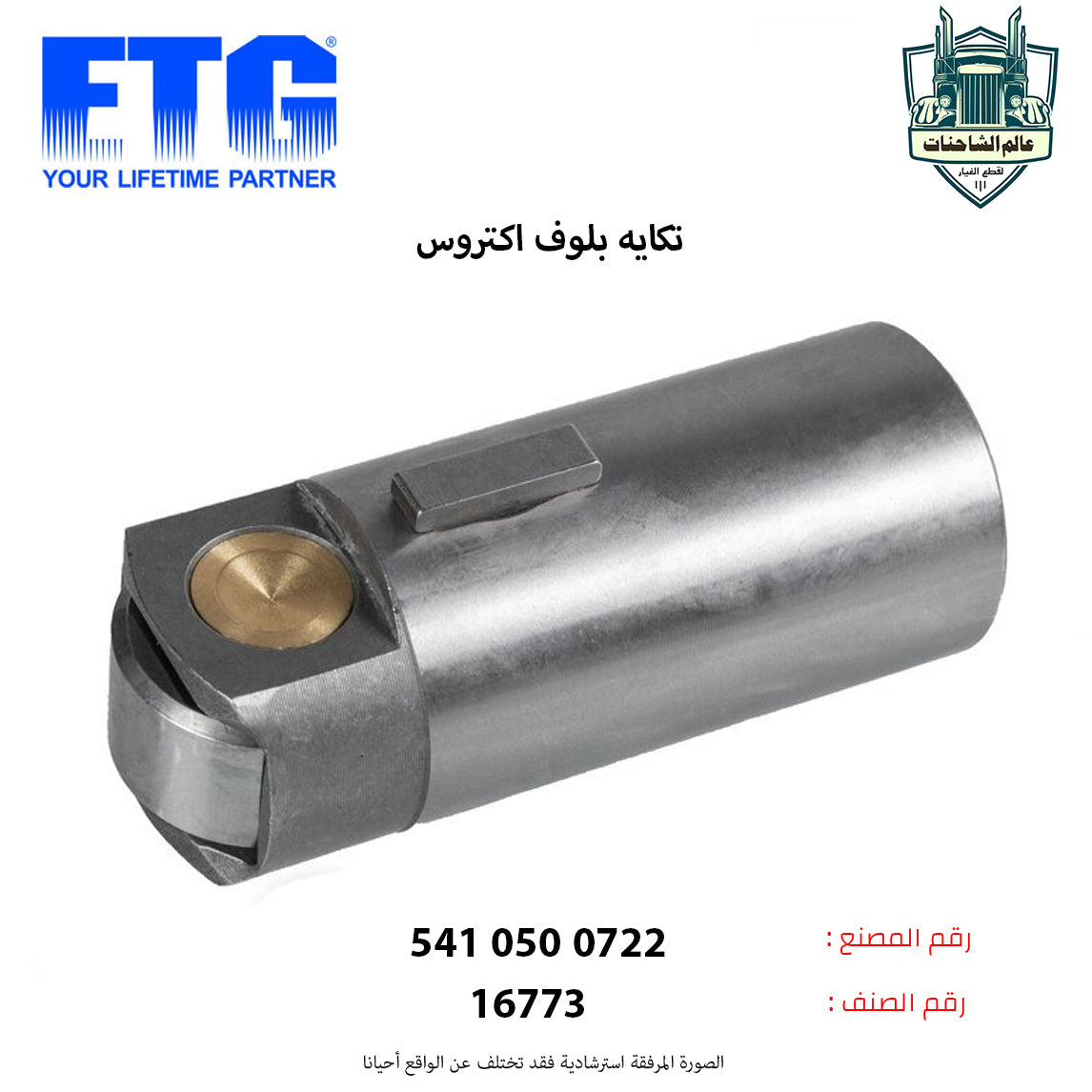 تكايه بلوف اكتروس