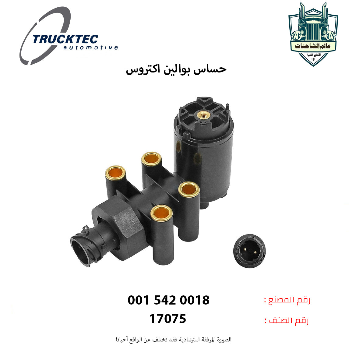 حساس بوالين اكتروس