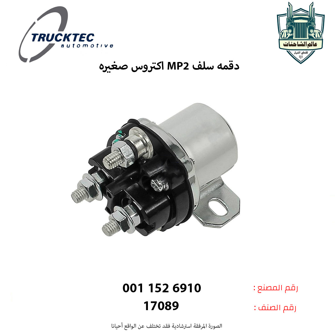 دقمه سلف MP2 اكتروس صغيره