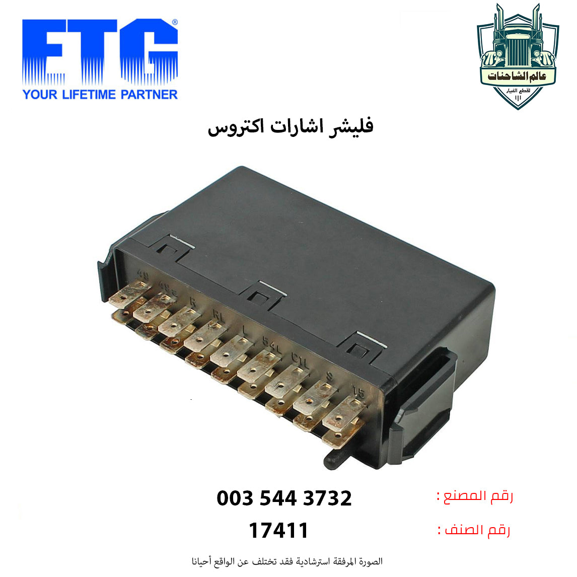 فليشر اشارات اكتروس