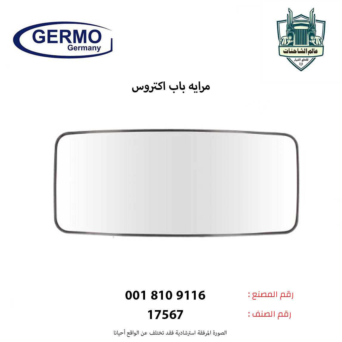 مرايه باب اكتروس