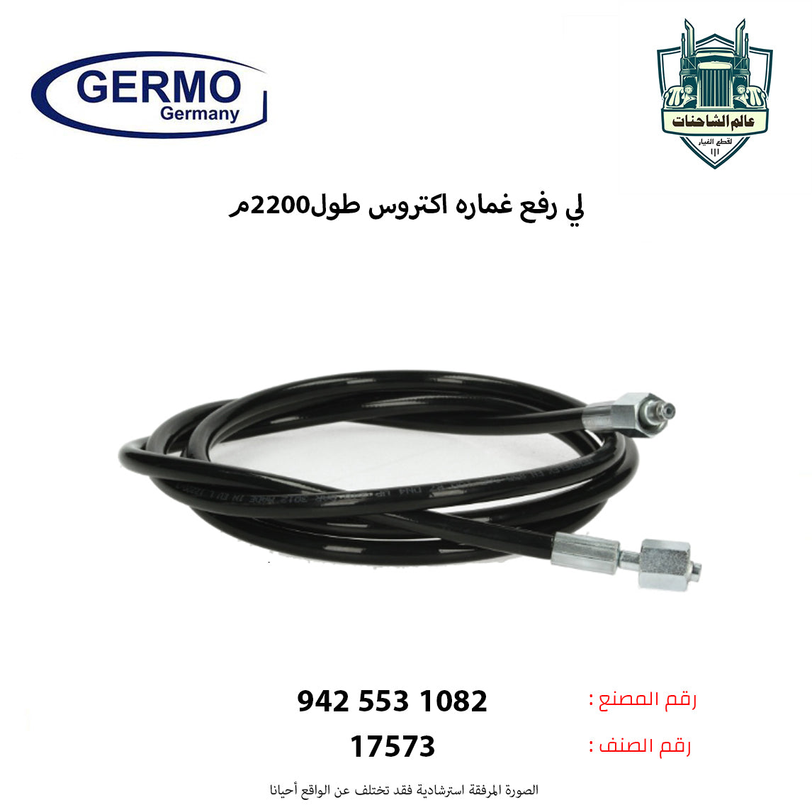 لي رفع غماره اكتروس طول2200م