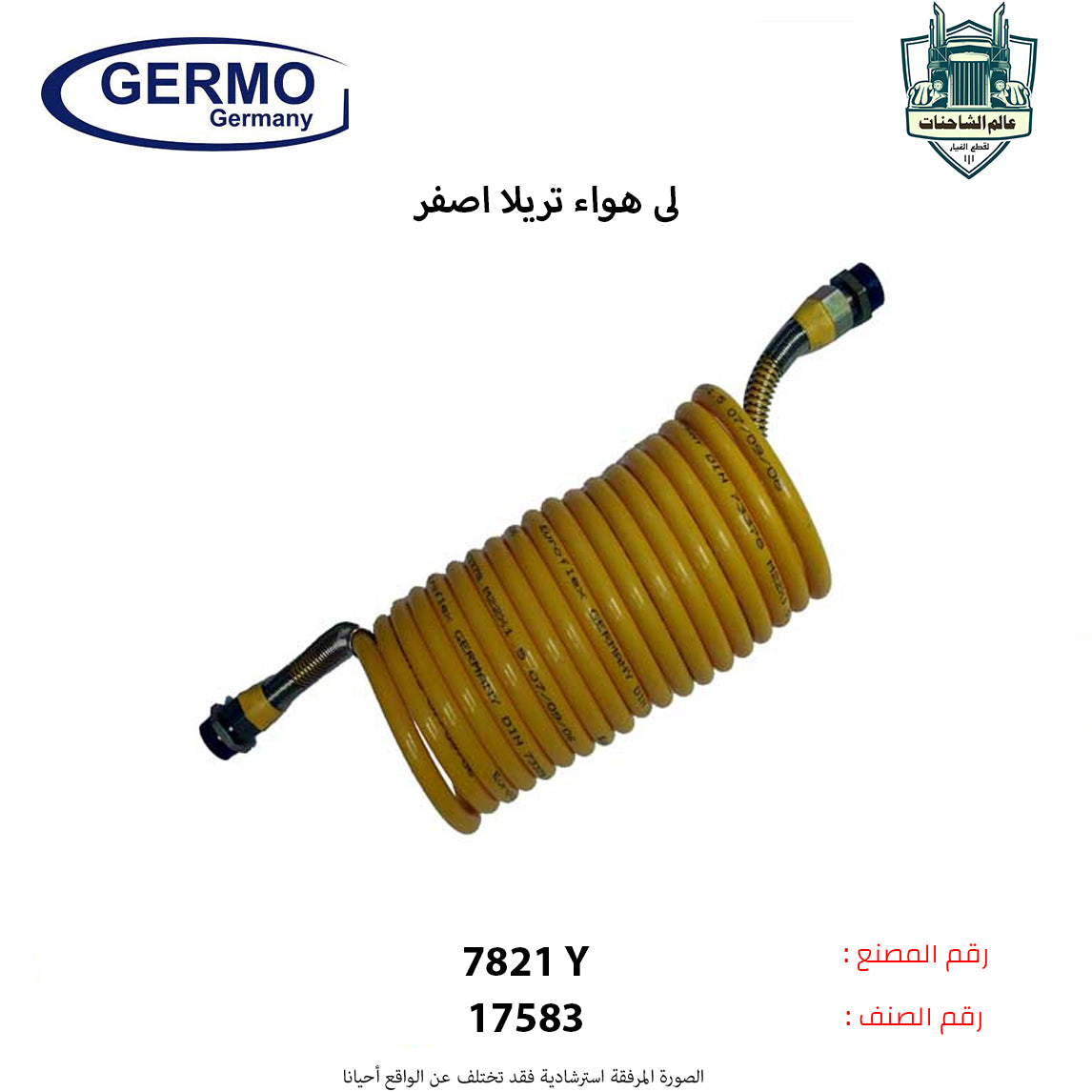لي هواء تريلا اصفر