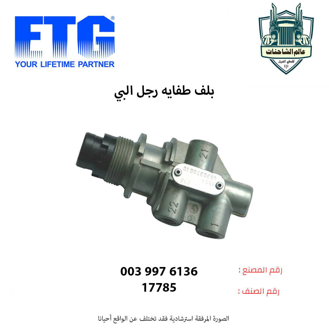 بلف طفايه رجل البي