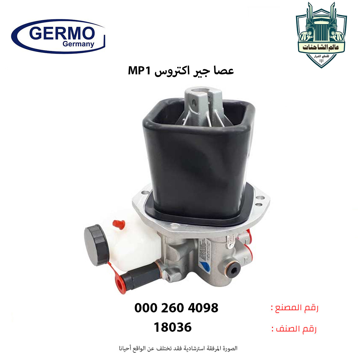 عصا جير اكتروسMP1م