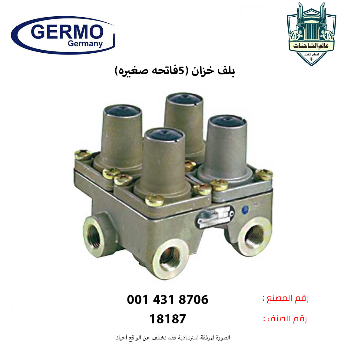 بلف خزان (5فاتحه صغيره)