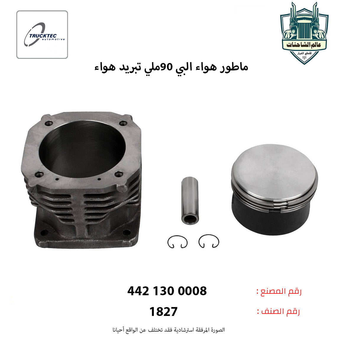 ماطور هواء البي 90ملي تبريد هواء