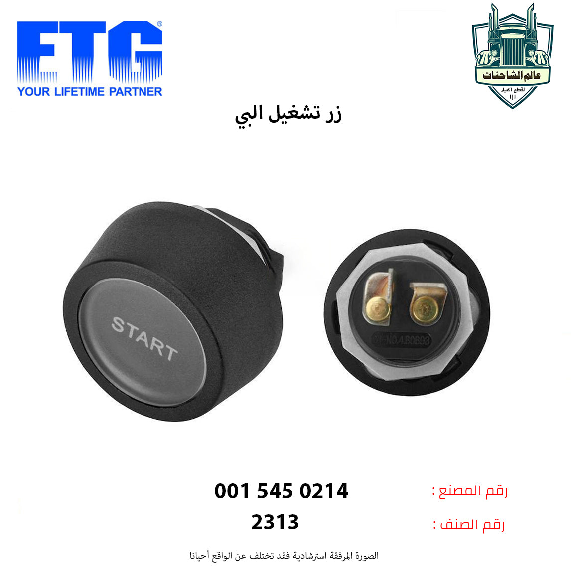 زر تشغيل البي