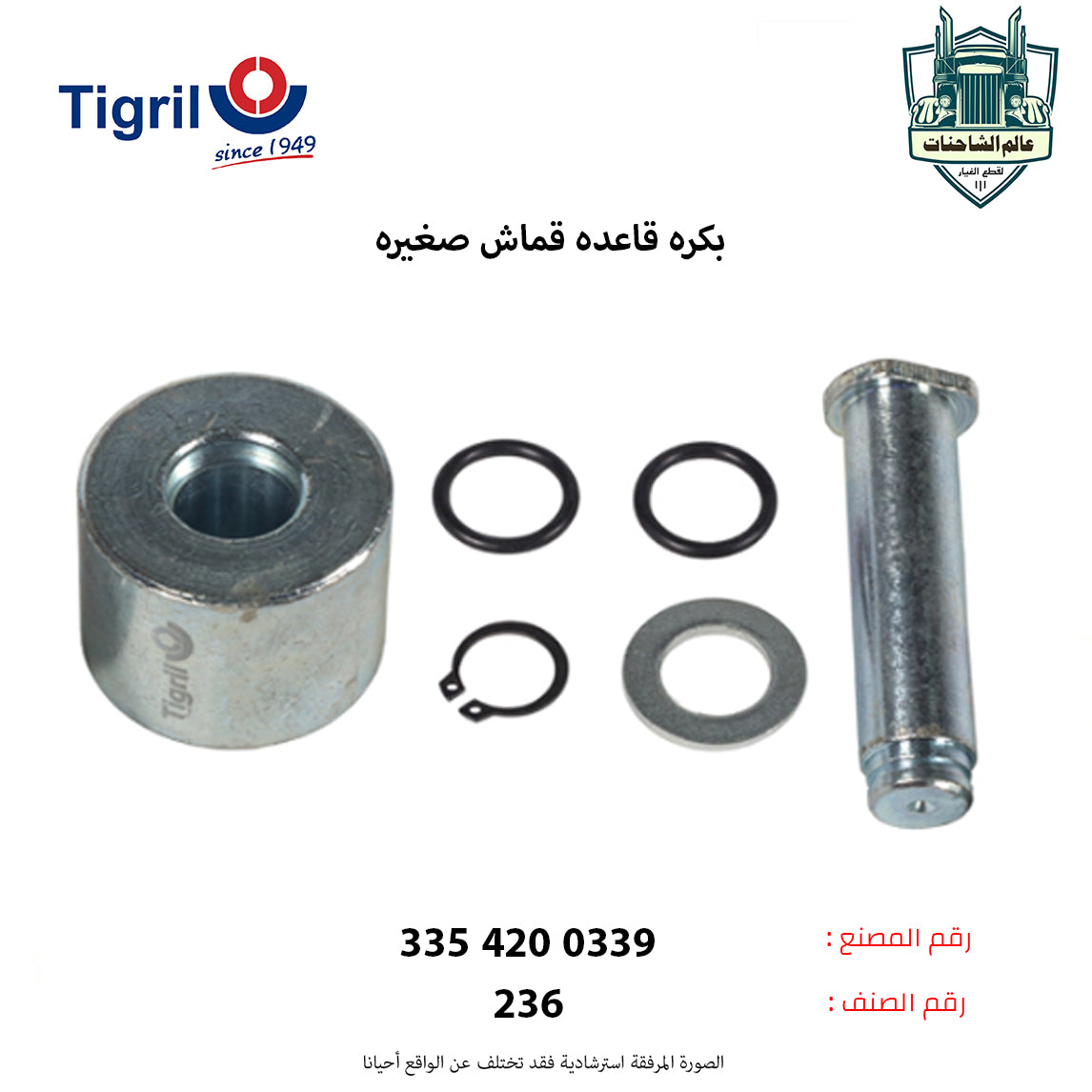 بكره قاعده قماش صغيره