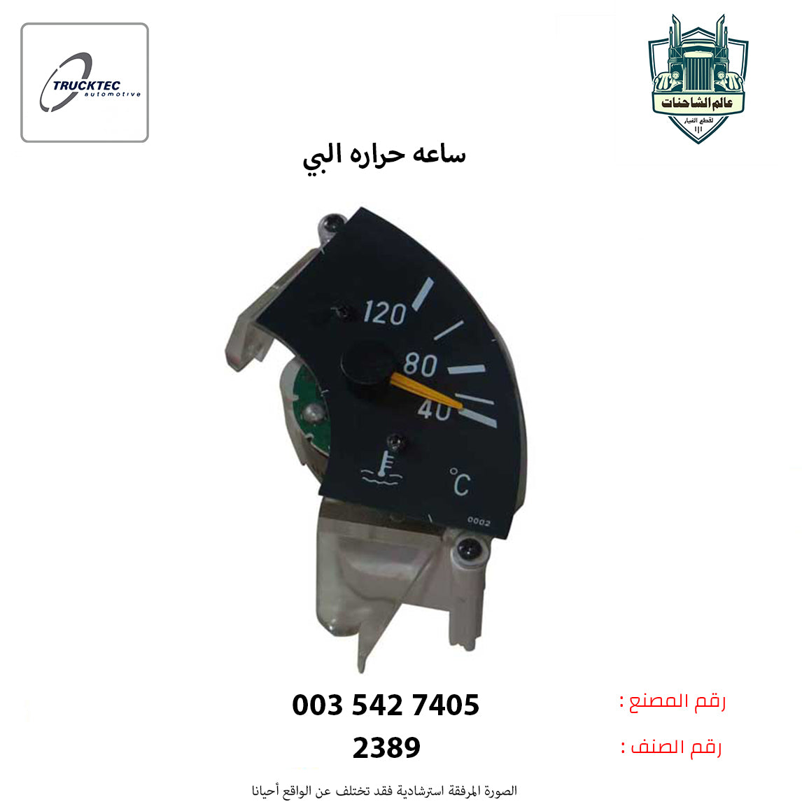 ساعه حراره البي