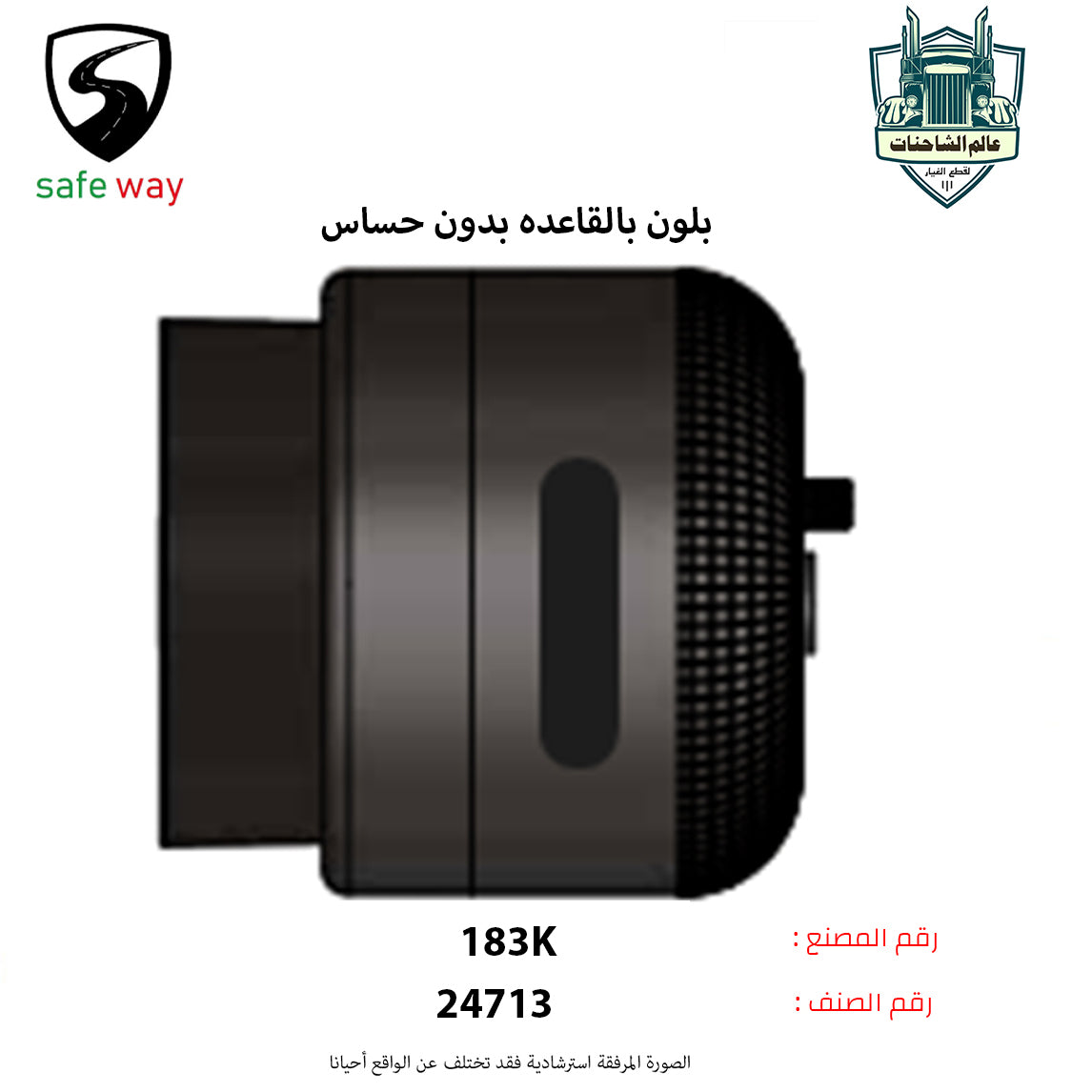 بلون بالقاعده بدون حساس