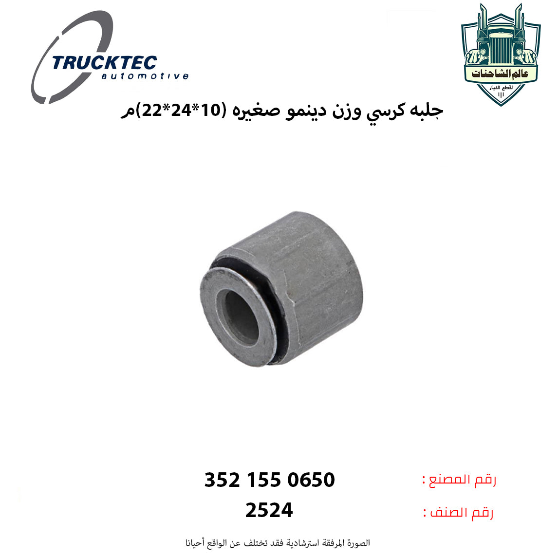 جلبه كرسي وزن دينمو صغيره (10*24*22)م