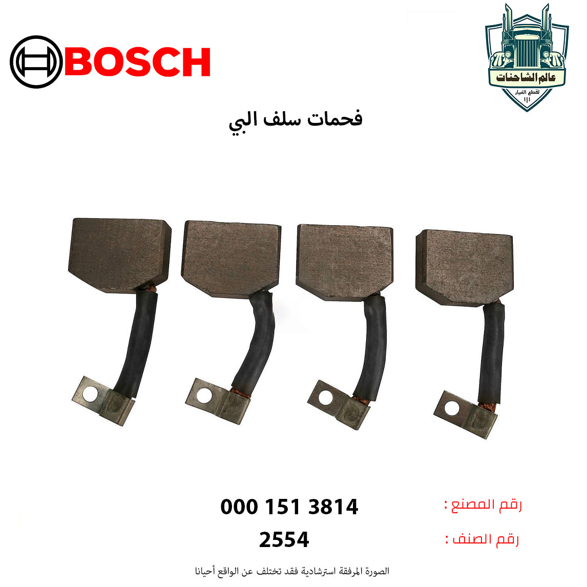 فحمات سلف البي