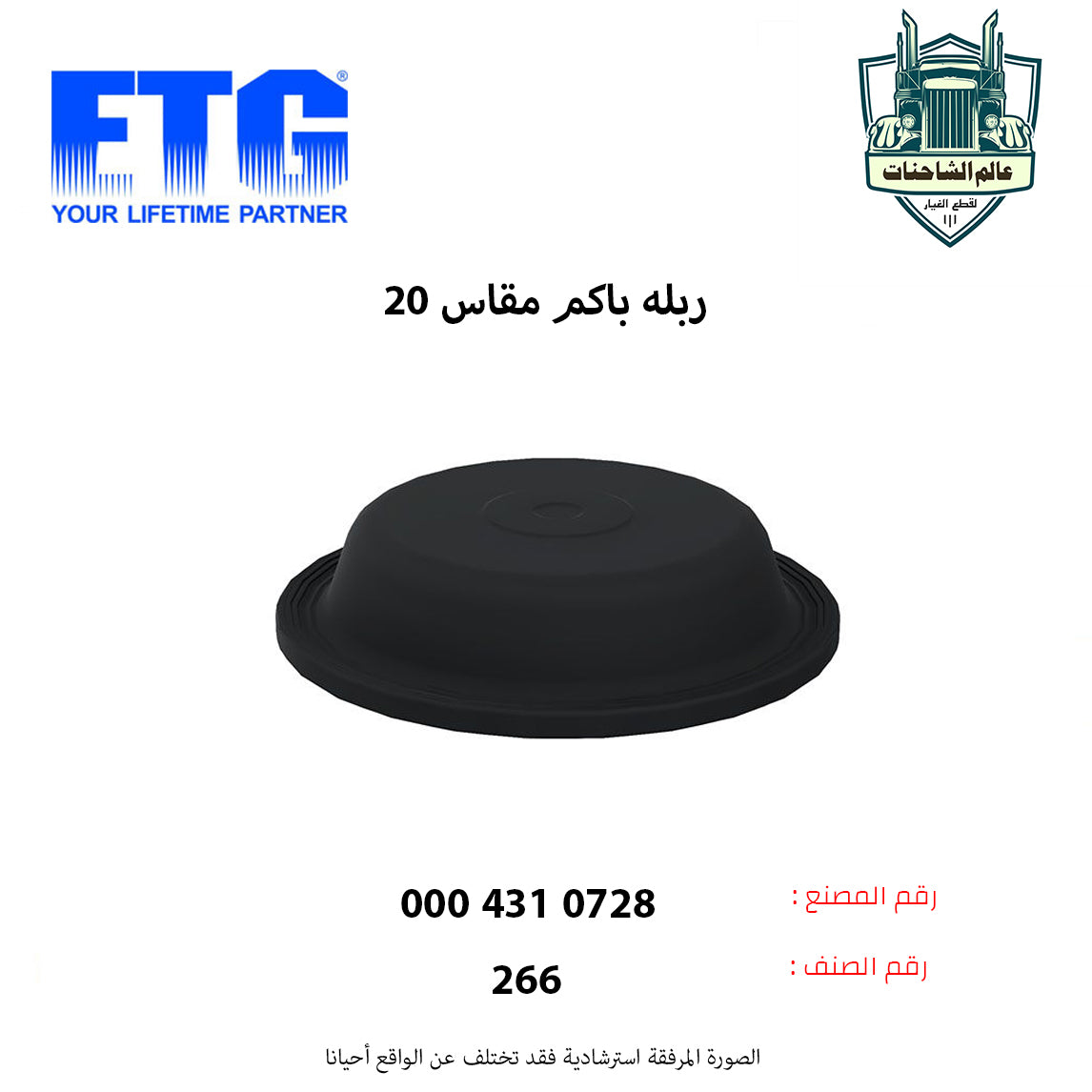 ربله باكم مقاس 20