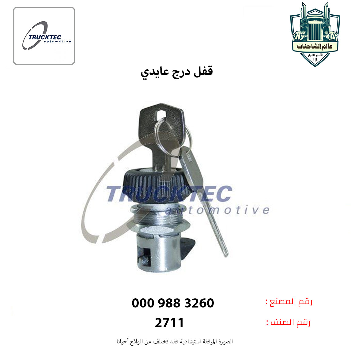 قفل درج عايدي