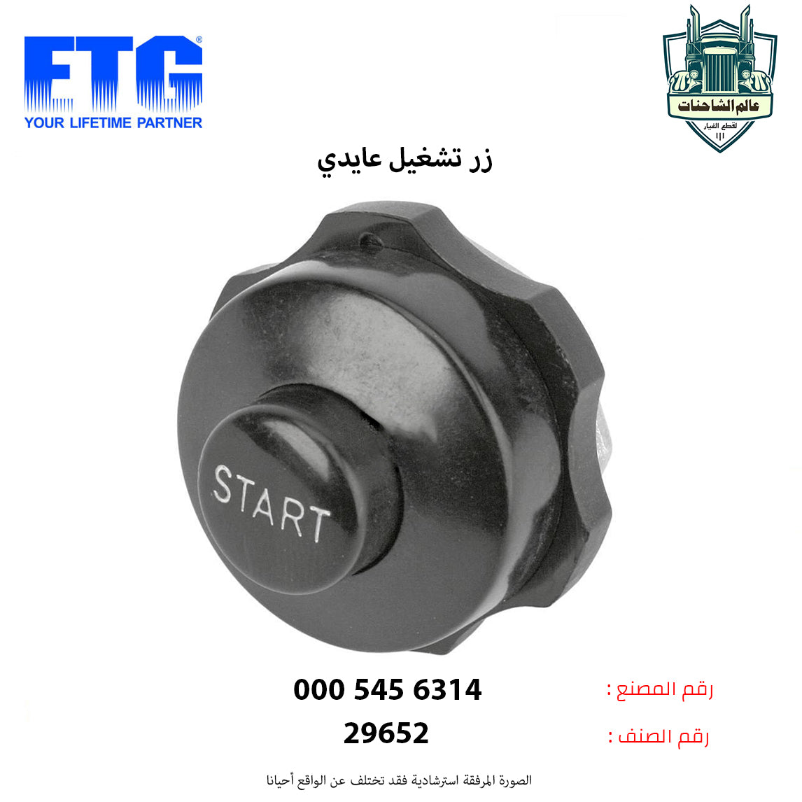 زر تشغيل عايدي