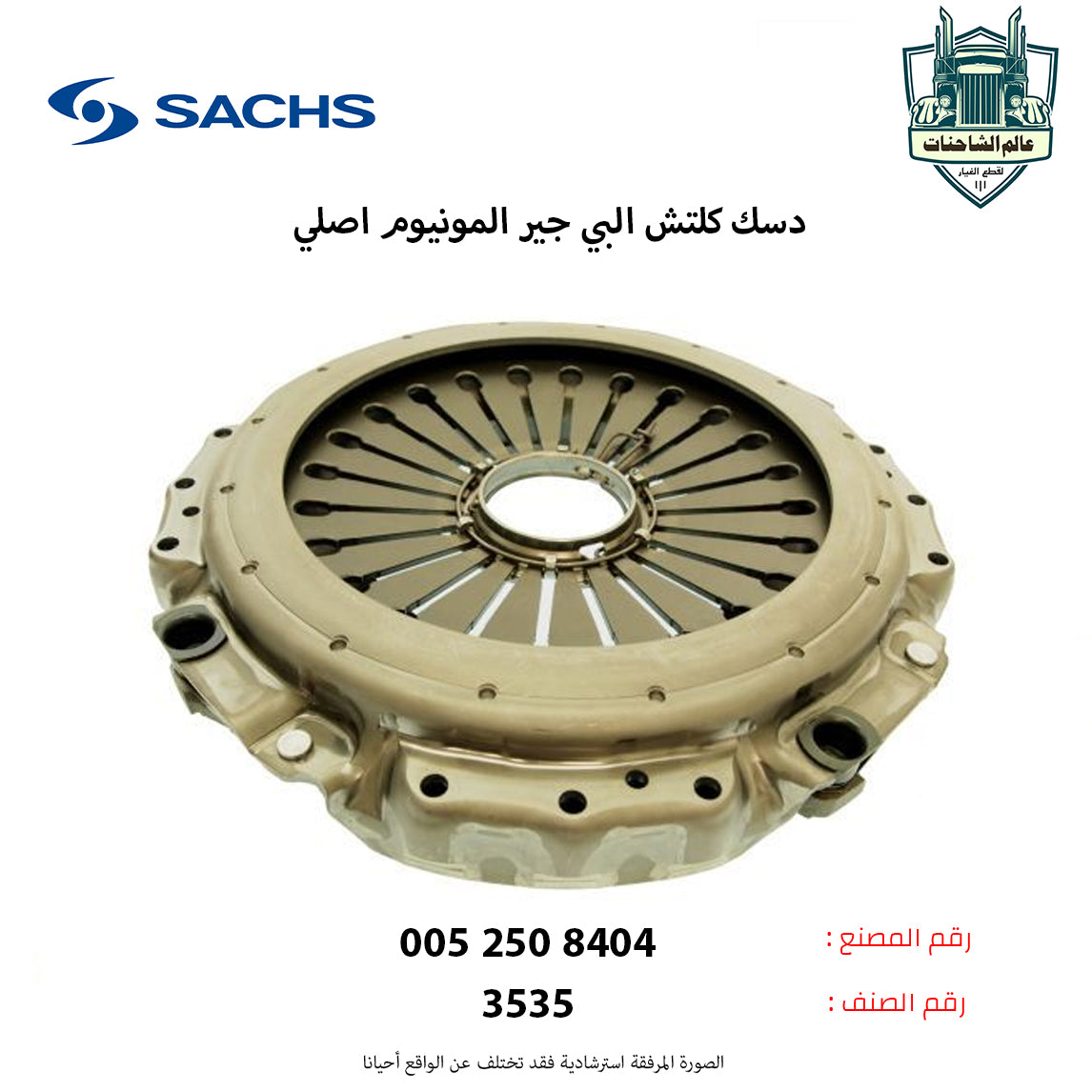 دسك كلتش البي جير المونيوم اصلي