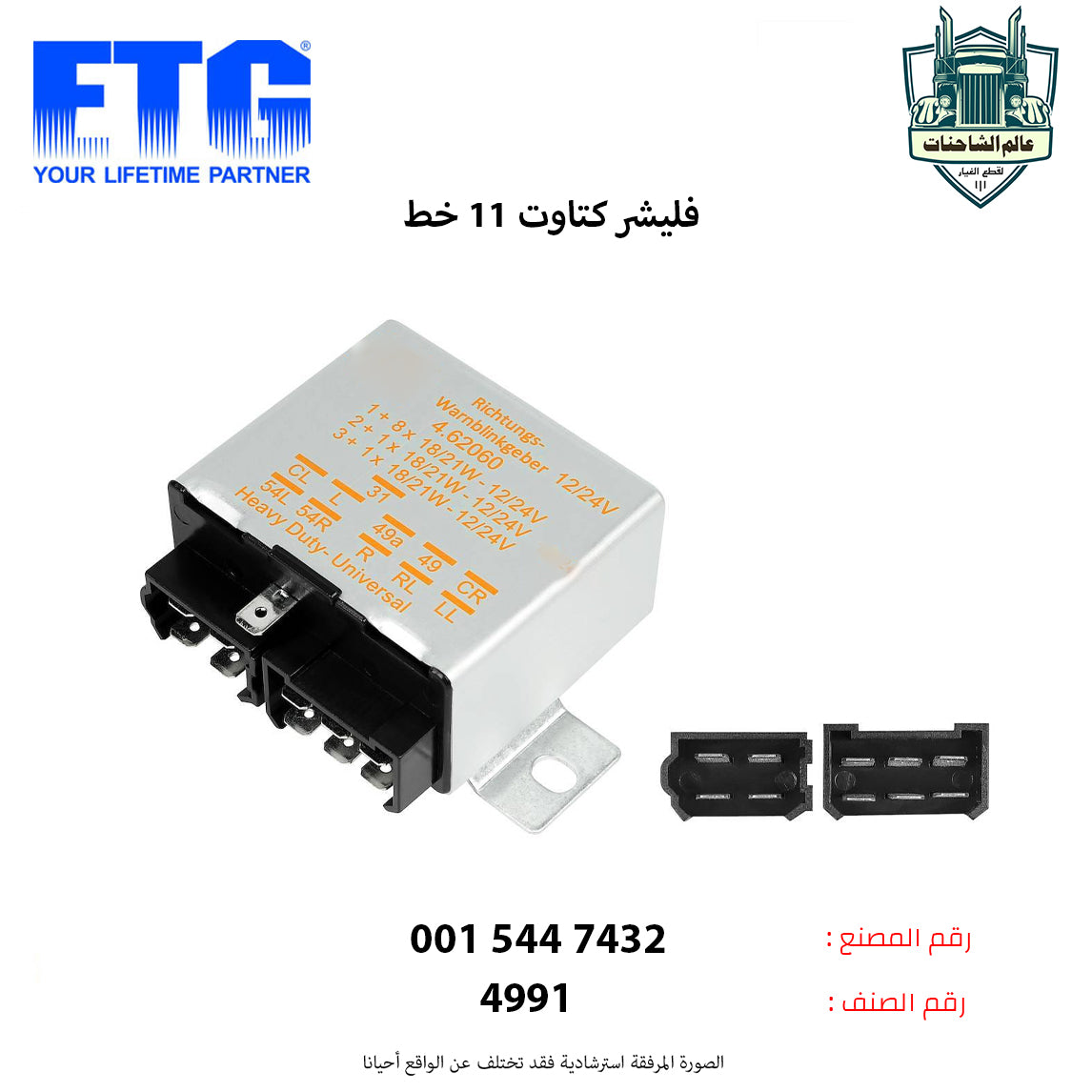 فليشر كتاوت 11 خط