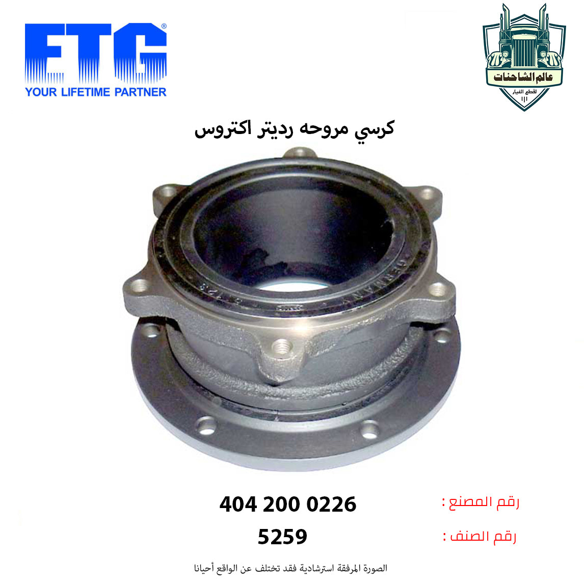 كرسي مروحه رديتر اكتروس