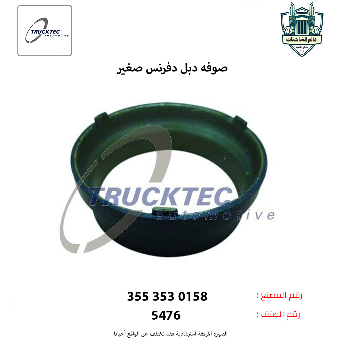 صوفه دبل دفرنس صغير