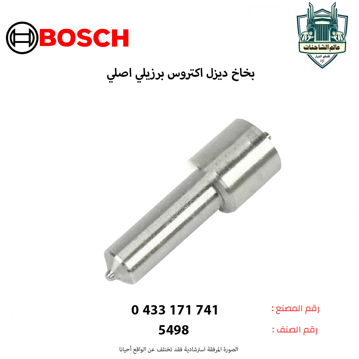 بخاخ ديزل اكتروس برزيلي اصلي