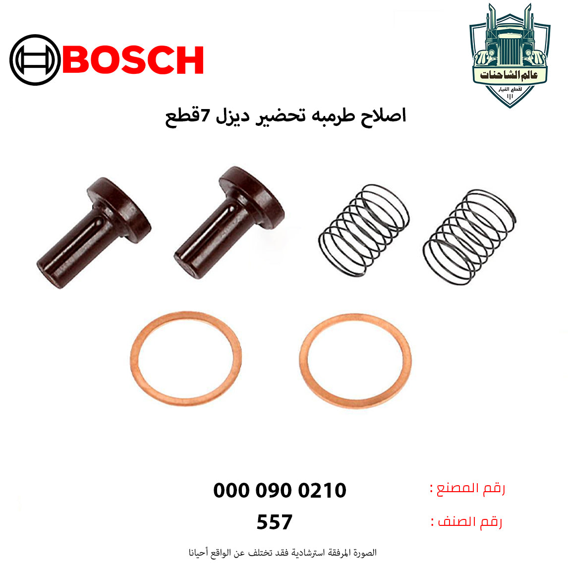 اصلاح طرمبه تحضير ديزل 7قطع