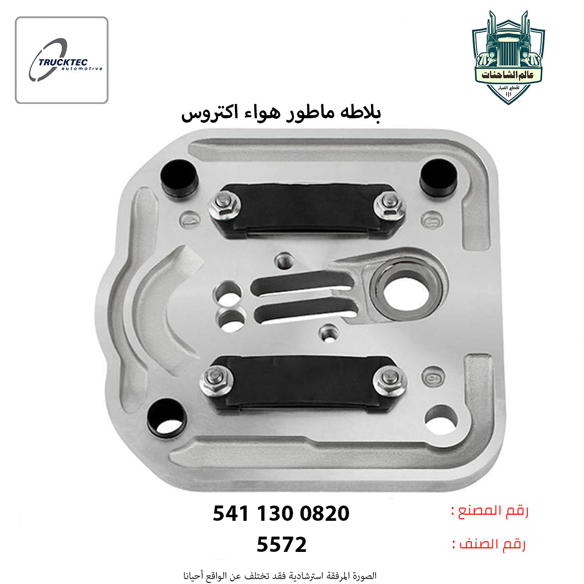 بلاطه ماطور هواء اكتروس