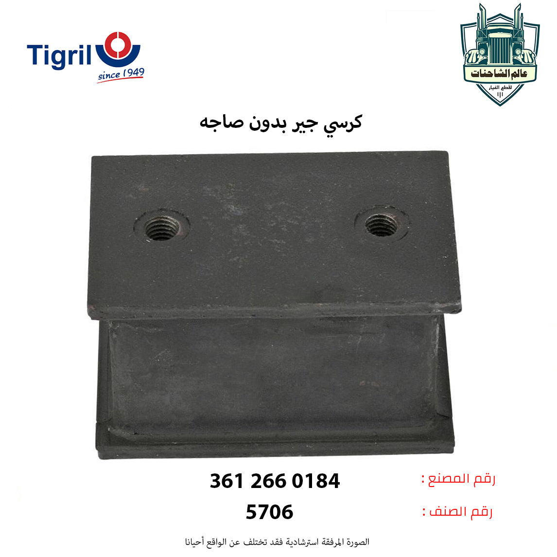 كرسي جير بدون صاجه