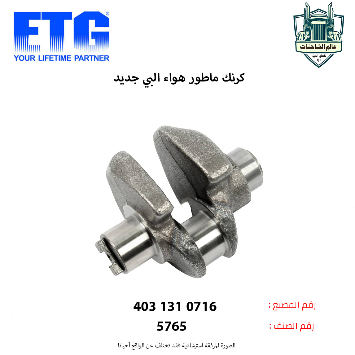 كرنك ماطور هواء البي جديد